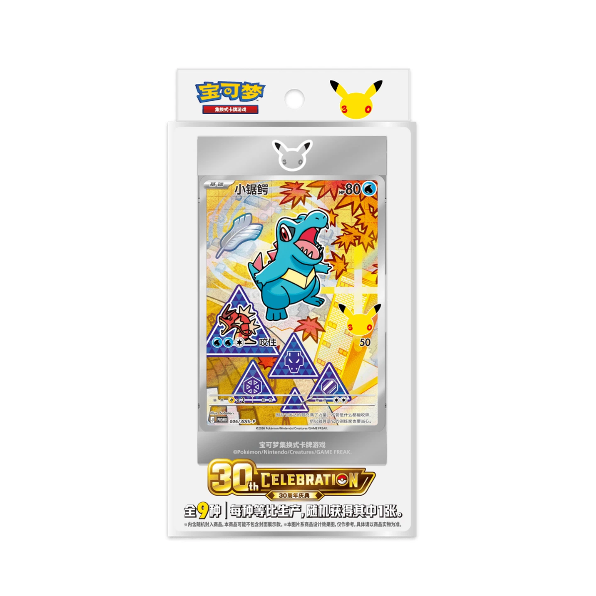 Pokémon TCG: 30th Anniversary Special Art Card Set Vol. 2 (S-Chinese)