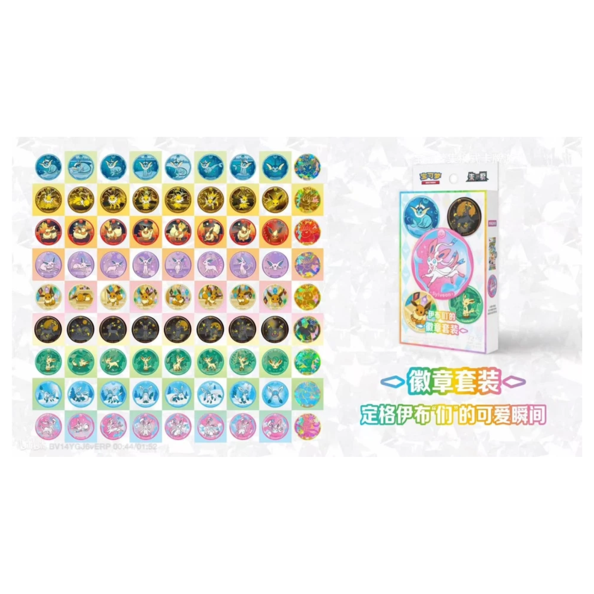 Pokémon TCG: Terastal Grand Gathering CSV9.5C Eeveelution Badge Set Chinese